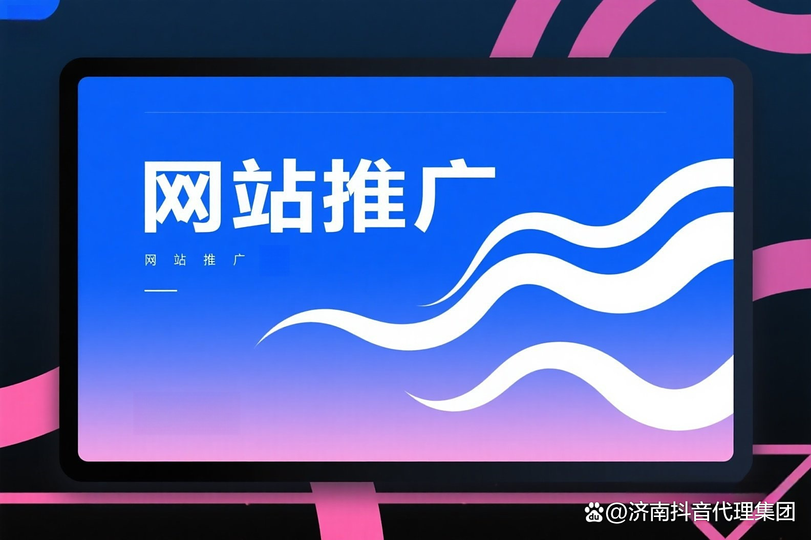 社交媒體網(wǎng)站推廣新玩法 從流量入口到價值生態(tài)的轉變
